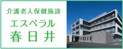 医療法人 昌峰会 介護老人保健施設